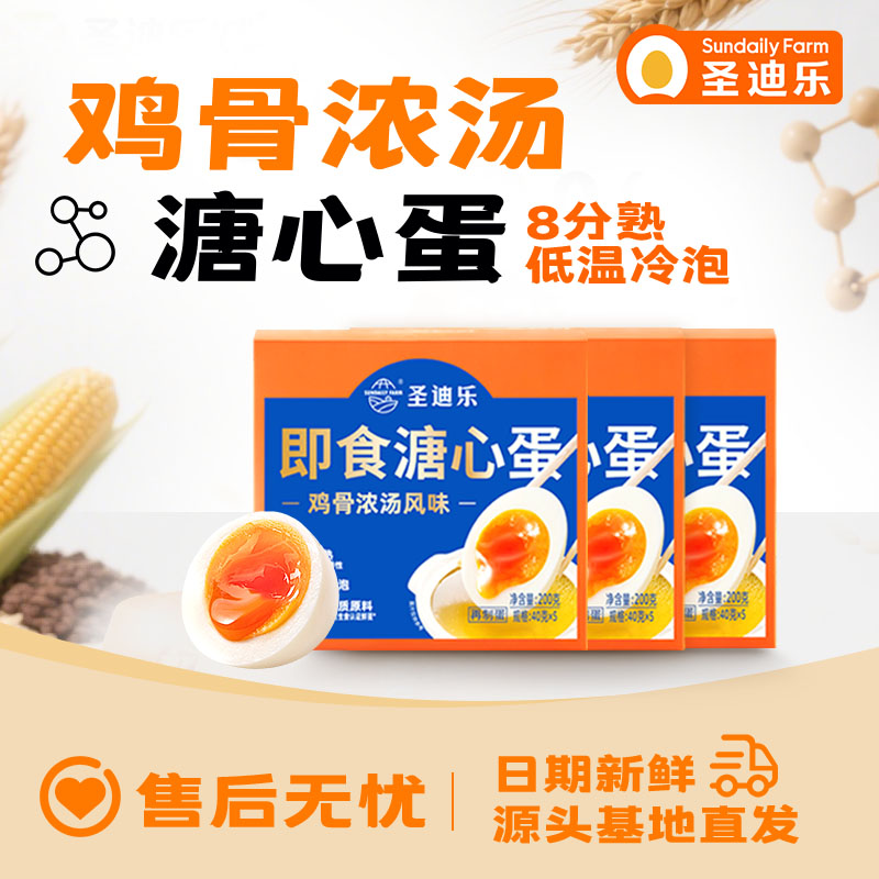 圣迪乐圣迪乐村溏心蛋无抗蛋整箱