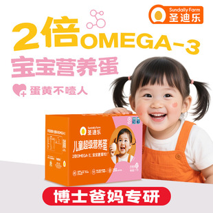 【88VIP开卡礼】圣迪乐村OMEGA-3可生食儿童营养DHA鲜鸡蛋20枚