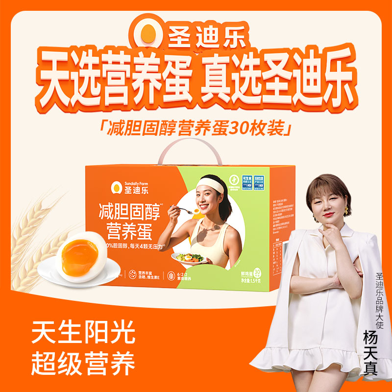 圣迪乐减胆固醇蛋降低60%胆固醇