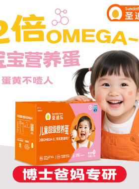 圣迪乐村OMEGA-3可生食儿童营养DHA鲜鸡蛋20枚官方旗舰店年货礼盒