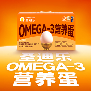 圣迪乐村OMEGA 3营养蛋30枚营养DHA亚麻籽营养蛋官方年货礼盒
