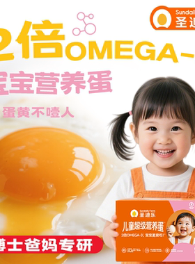 秒杀圣迪乐村OMEGA-3营养蛋鸡蛋x30枚亚麻籽儿童营养DHA鲜蛋