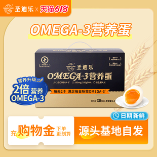 圣迪乐村OMEGA 3新鲜鸡蛋儿童营养DHA亚麻籽无菌无抗鲜蛋年货礼盒