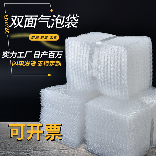 双层气泡袋平口全新料防震打包泡泡沫袋包装袋双面气泡膜批发定制