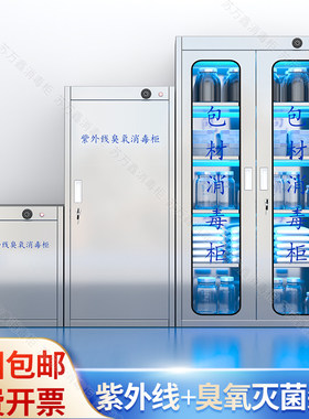 304不锈钢紫外线臭氧包材消毒柜养殖场食品厂医用包装袋子灭菌柜