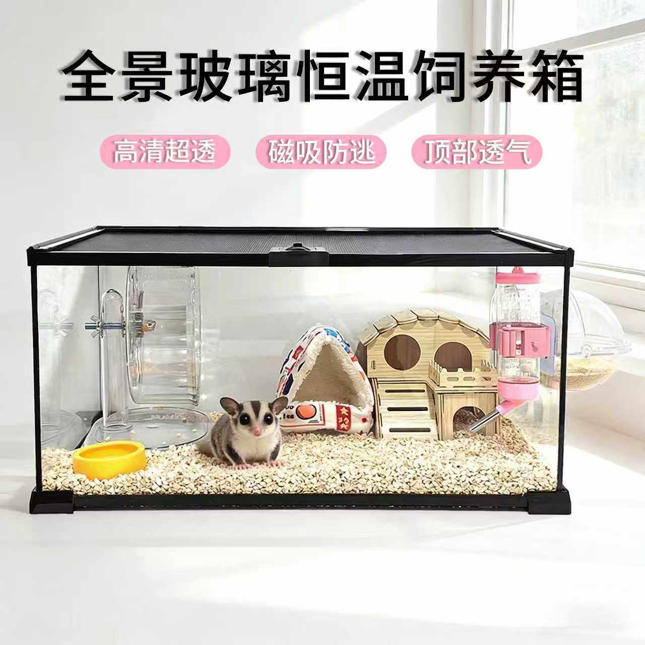 蜜袋鼯饲养箱仓鼠玻璃恒温箱防啃咬保暖笼子金丝熊保温箱宠物别墅,宠物/宠物食品及用品,笼子,淘宝优惠券,粉丝福利购,淘宝优惠卷