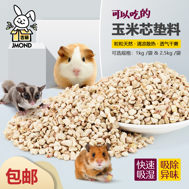 玉米芯垫料仓鼠消暑金丝熊