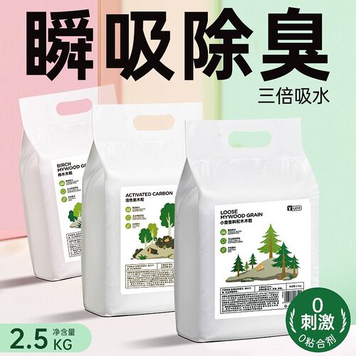 除臭木粒兔子竹炭吸尿吸味 尿沙去味2.5kg荷兰猪木屑龙猫厕所垫料