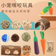 兔子玩具仓鼠解闷用品套餐荷兰猪啃咬磨牙龙猫草球金丝熊秋千树洞