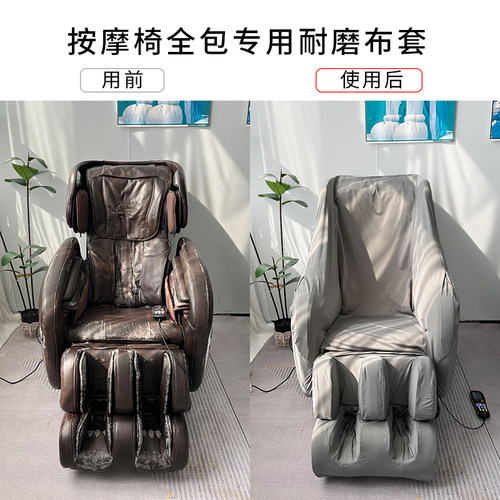 全包按摩椅套罩防脏防损皮破换新