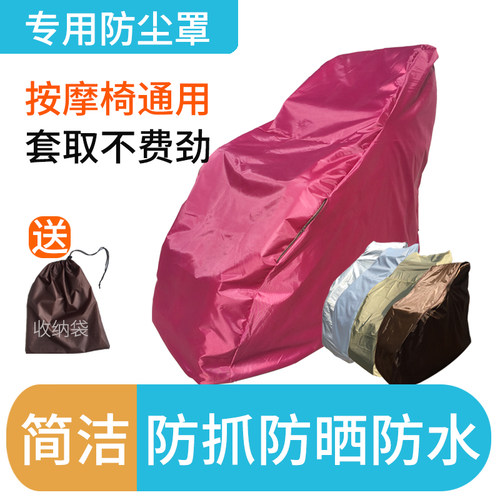 按摩椅套罩防晒防水保护全包防尘