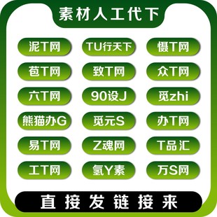 昵 包设计图行天下素材代下模板源文件个人图网共享分 PSD下载