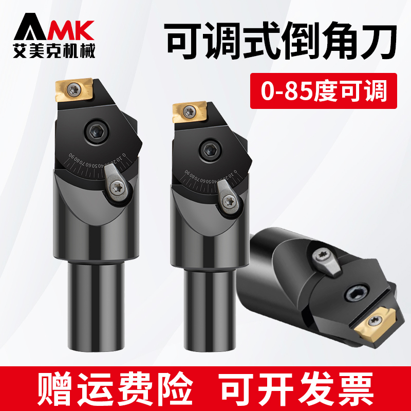 可调式万能倒角刀0-85度多功能用途铣刀杆配APMT1604/ADNT1603
