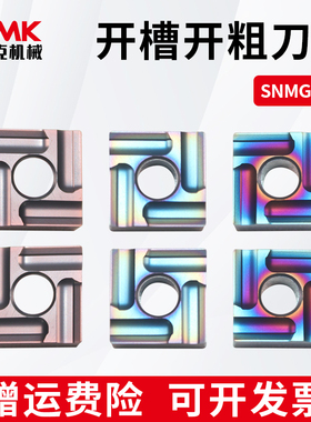数控四方车刀片SNMG120404R/120408L不锈钢正方形外圆开槽刀粒