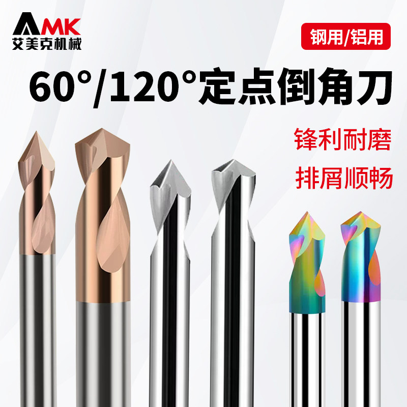 60度钨钢定心钻倒角刀中心钻头120°钢用硬质合金打孔定位定点钻