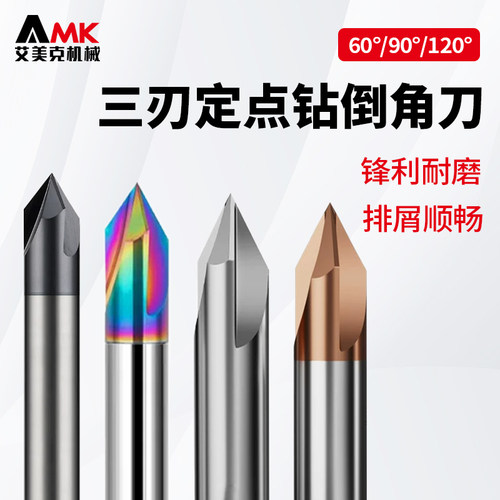 60度3刃钨钢定心钻倒角刀中心钻头120°硬质合金打孔定位定点钻