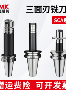 数控三面刃锯片铣刀柄BT40/50-SCA16/27/32加工中心卧侧槽铣刀柄