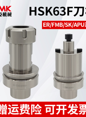 数控高精度动平衡刀柄HSK63F-ER/SK/FMB/APU木工雕刻机高速刀柄