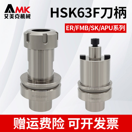 数控高精度动平衡刀柄HSK63F-ER/SK/FMB/APU木工雕刻机高速刀柄
