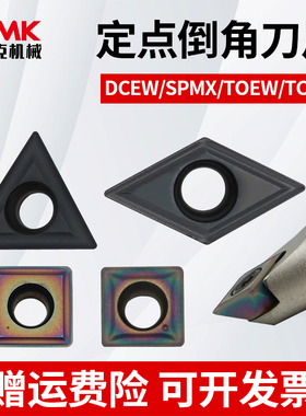 数控定心倒角刀片DCEW/SPMX/TOEW钢件不锈钢专用倒角刀定点钻刀粒