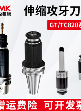 数控攻牙刀柄BT30/SK50/NT/MTA-GT12/24伸缩浮动夹头柔性攻丝刀柄