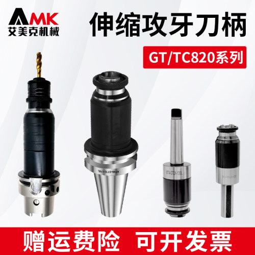 数控攻牙刀柄BT30/SK50/NT/MTA-GT12/24伸缩浮动夹头柔性攻丝刀柄
