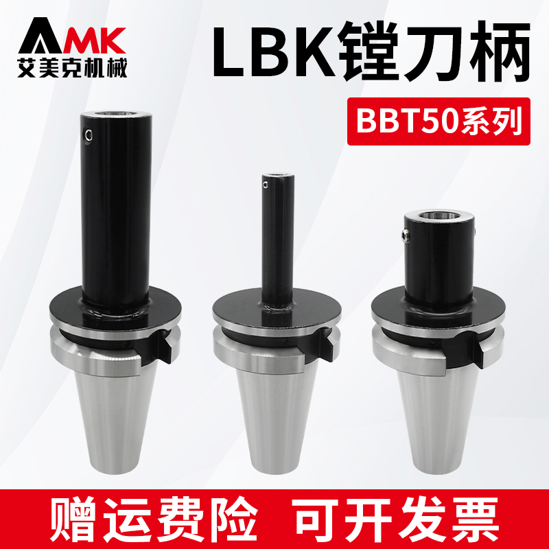 高精度镗头刀柄BBT50-LBK