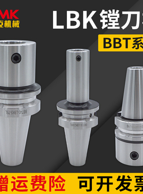 动平衡镗头刀柄BBT30/40-LBK1/2/3/4/5/6加工中心双面贴合镗刀柄