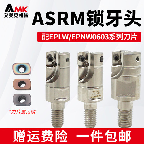 数控高精快进给锁牙式铣刀头ASRM抗震可换螺纹刀头配刀片EPNW0603