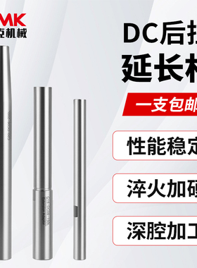 数控高精DC后拉式延长杆C12/16/20/25深腔加工抗震小径铣刀加长杆