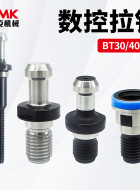 数控刀柄加硬拉钉BT30/40/50加工中心60度90度高精通孔出水拉丁