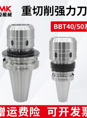 数控高精度双面贴合强力刀柄BBT40/50-C32加工中心防尘重切削刀柄