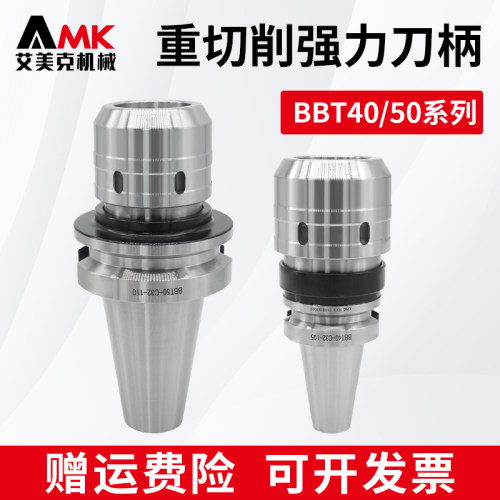 高精度双面贴合强力刀柄BBT