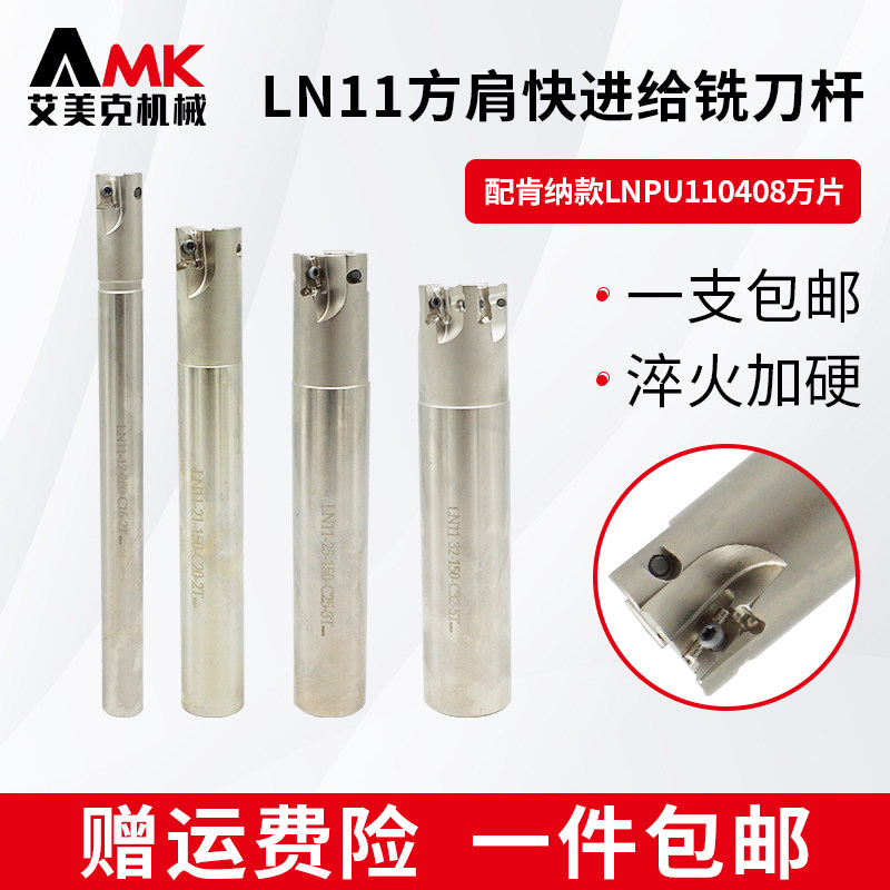 数控双面快进给铣刀杆LN11直角方肩侧铣刀杆配肯纳刀片LNPU110408