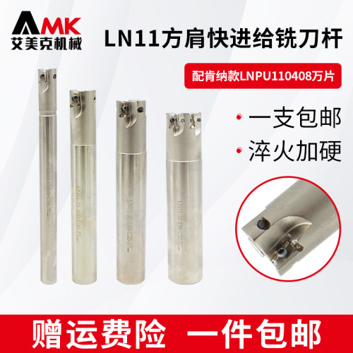 数控双面快进给铣刀杆LN11直角方肩侧铣刀杆配肯纳刀片LNPU110408