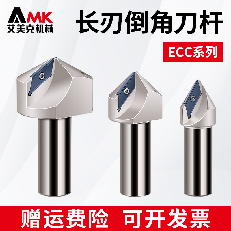 数控30°45°60度长刃倒角刀杆ECC大孔径倒角刀配XCET17005刀片