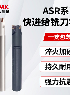 数控快进给铣刀杆ASR加工中心抗震R2飞刀杆配EPLW/EPNW0603刀片