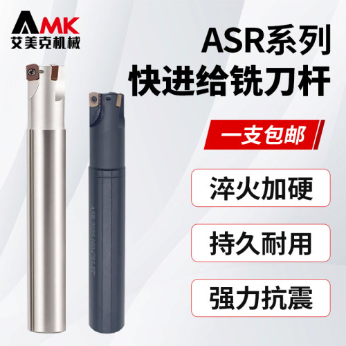 数控快进给铣刀杆ASR加工中心抗震R2飞刀杆配EPLW/EPNW0603刀片