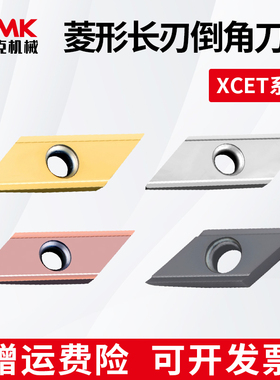 数控长刃倒角刀片XCET170404/310404ER不锈钢舍弃式菱形倒角刀粒