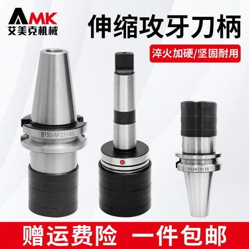 数控快换式攻牙刀柄BT/MTA/SK/HSK-WF伸缩浮动缓冲柔性攻丝刀柄