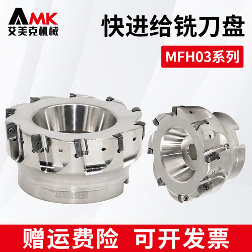 数控快进给铣刀盘MFH03双面开粗抗震铣刀盘配京瓷刀片LOGU0303