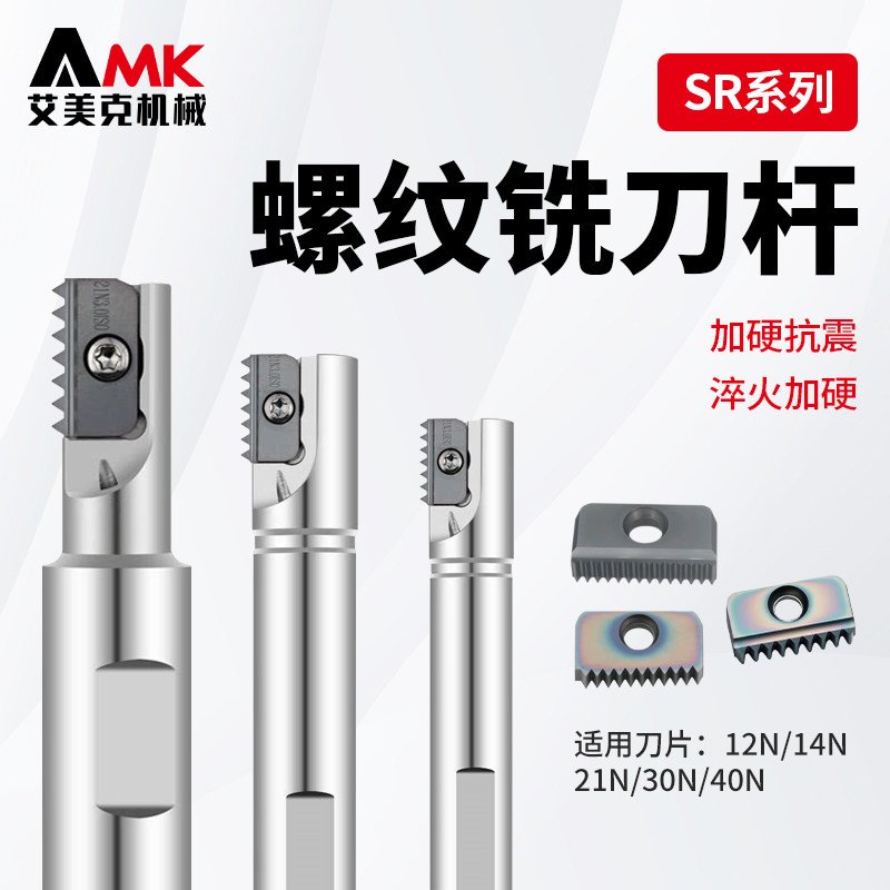 数控内外螺纹梳齿铣刀杆SR00加工中心单刃双刃多齿螺纹铣牙刀加长