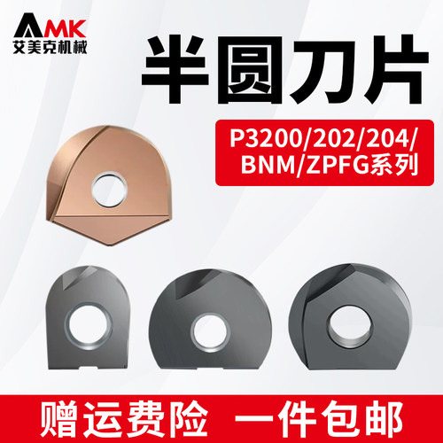 半圆球头刀片ZPFG/BNM/P3200精铣球型刀粒R5/6/8/10装刀杆T2139