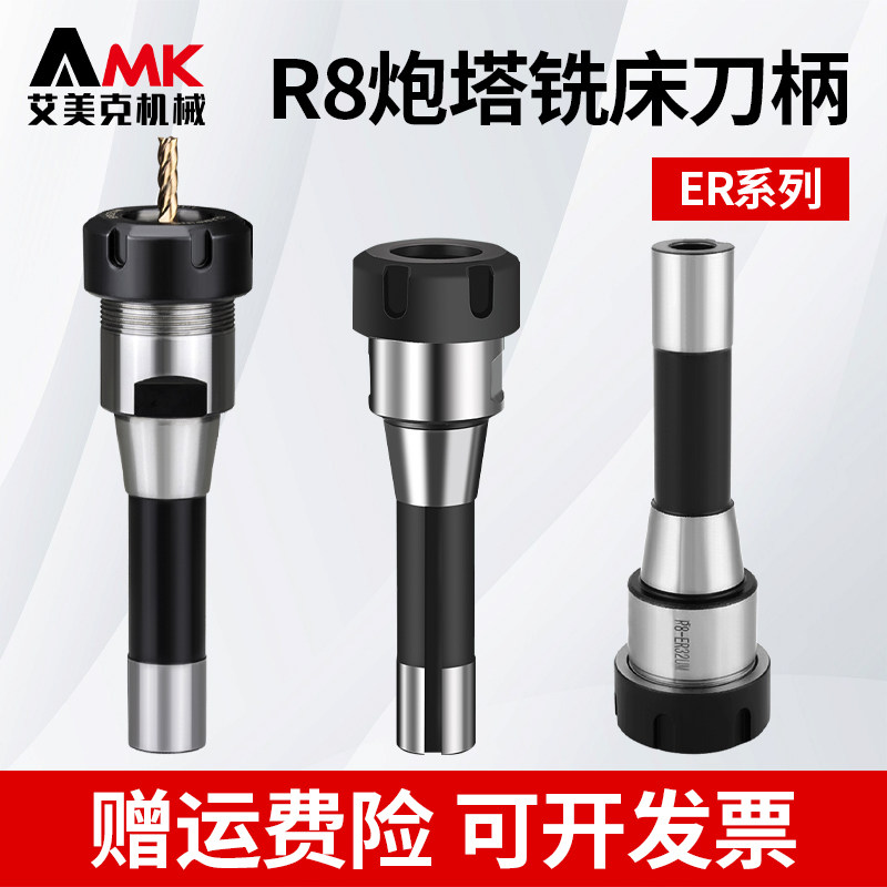 公制英制炮塔铣床刀柄R8-ER16/20/25/32/40弹簧筒夹夹头铣刀柄