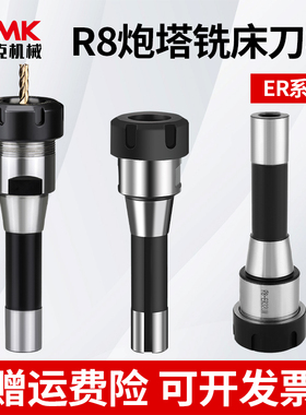 公制英制炮塔铣床刀柄R8-ER16/20/25/32/40弹簧筒夹夹头铣刀柄