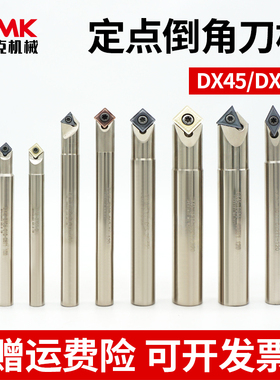 数控舍弃式定心倒角刀杆DX30/45度加工中心机夹内孔定点钻倒角刀