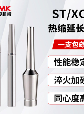 数控高精度热缩延长杆ST12/XCR16直柄烧结热胀刀杆深腔热装加长杆