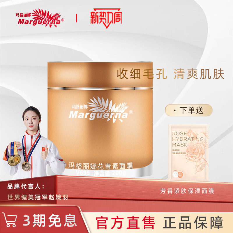 玛格丽娜花青素面霜官方旗舰店