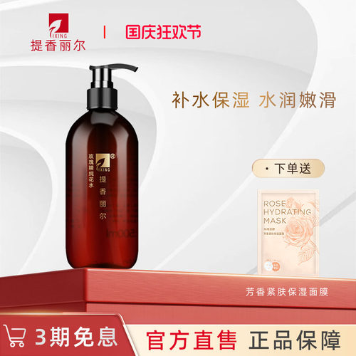 提香丽尔玫瑰精纯花水官方旗舰店