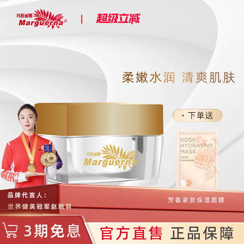 玛格丽娜凝时焕采眼霜